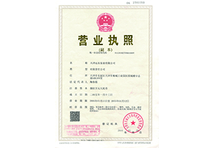 營(yíng)業(yè)執(zhí)照